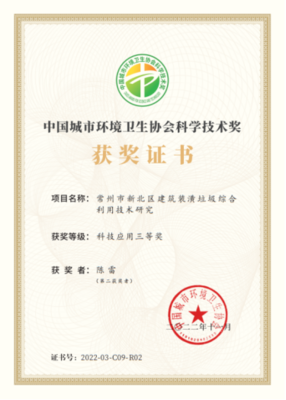 建筑裝潢垃圾處置新魔法 奏響建筑裝潢垃圾“重生蝶變”的華麗樂章