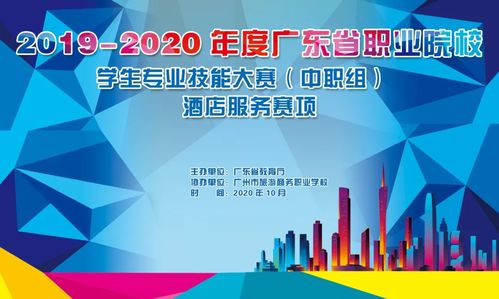實操展技藝，辦賽促提升——記廣州市旅游商務職業學校旅游業務教學實踐