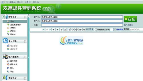 郵件營銷 網(wǎng)絡(luò)軟件 非凡軟件站